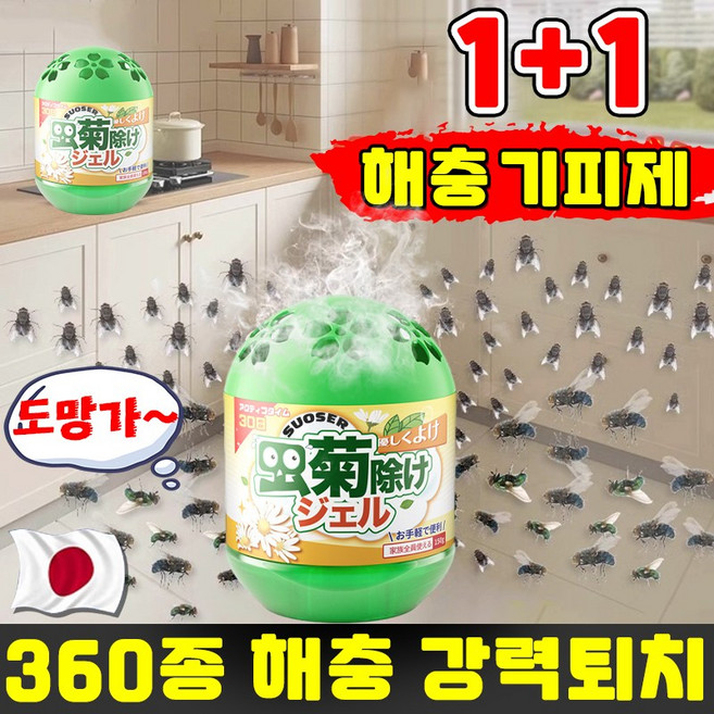 [놓기만 하면 퇴치~!] SUOSER 1+1/2+2 벌레 퇴치 날파리 퇴치 초파리 트랩 해충 모기 거미 기피 벌레퇴치 방향제 초파리 없애는법 허브성분 포장증정, 150g, 2개