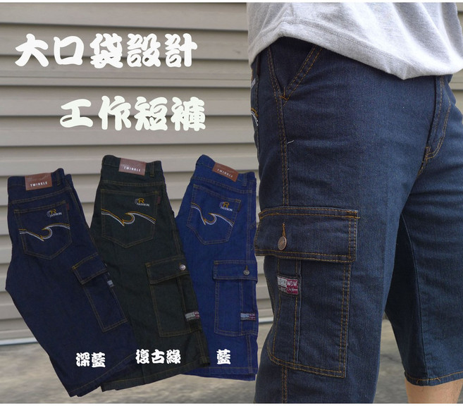 強肯 工作褲牛仔褲 工作短褲#8833