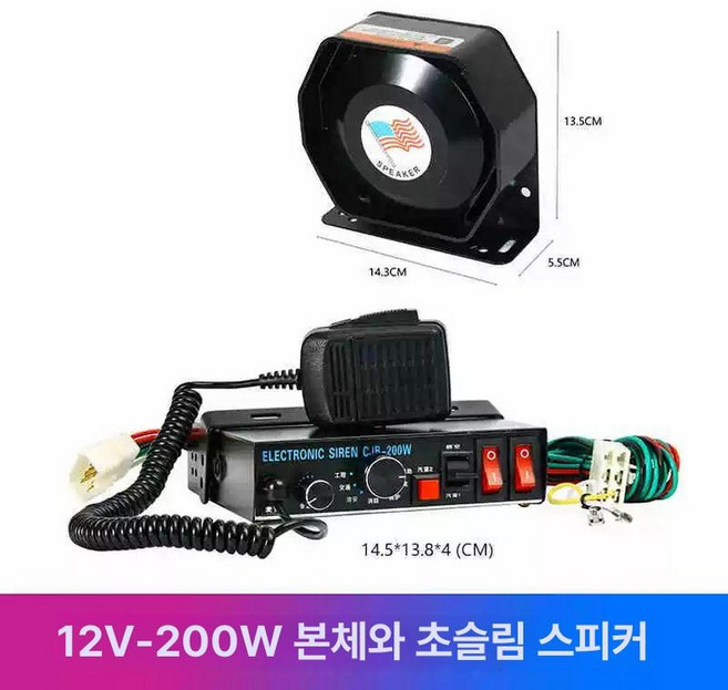 차량용 확 앰프 중장비 메가폰 렉카 구급차 렉카차 경보기 엠프 경적 사이렌앰프 방송, 3. 12V 200W 메인 유닛+초슬림, 기본 모델명/품번