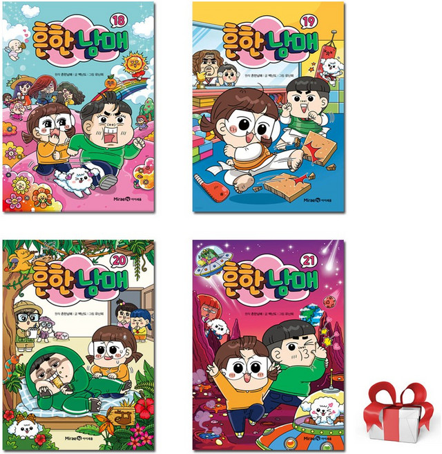 흔한남매 18 19 20 21(전4권), 흔한남매 원저/백난도 글, 미래엔아이세움, 4권