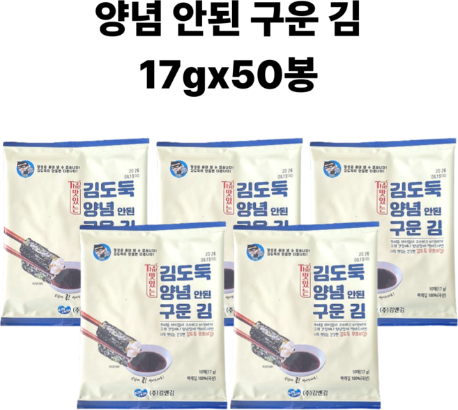 김앤김 김도둑 양념 안된 구운 김 (17g) 50개, 17g