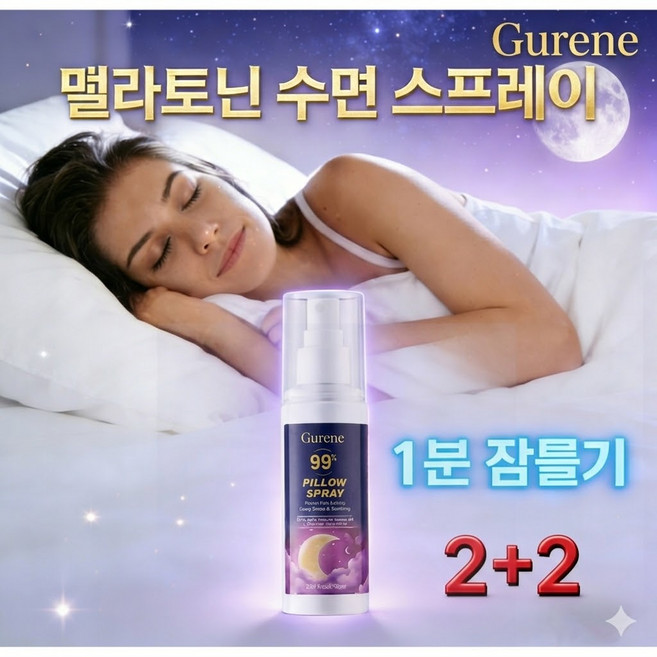 [1분 만에 효과]Gurene 멜라토닌 수면유도 스프레이 천연 잠이오는 베개 스프레이 8시간 깊은수면, 4개