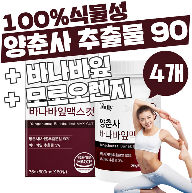 양춘사추출분말 바나바잎 레몬버베나 모로오렌지 정 100%식물성원료 non-GMO 글루텐프리 코로솔산 탄닌 펙틴 비타민 로즈힙 모로오렌지 정 4통