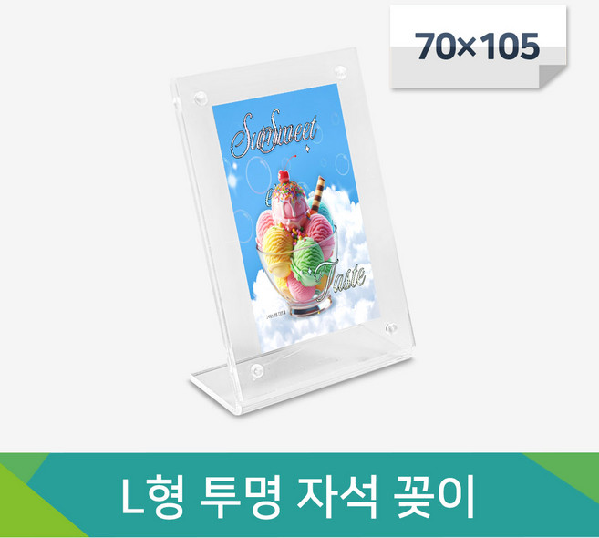 사인닥터 L자형 마그네틱 아크릴 스탠드 투명 액자 꽂이 70X105, 자석 L형 아크릴 꽂이, 1개