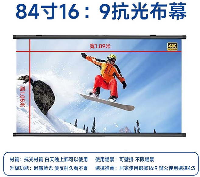 Secaii 抗光布幕, 84寸 16：9壁掛款