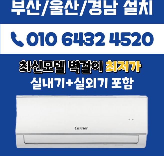 부산에어컨 캐리어 6평 2026년 1등급 벽걸이 최신모델 (인버터 1등급) 부산 양산 김해 창원 경남 울산 DARB0061GAWSDI, RCA061CAWWSD