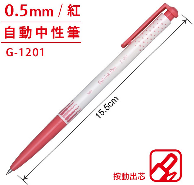 SKB G-1201 自動中性筆/水性筆 【0.5mm】共3色 好好逛文具小舖, 紅色, 1個