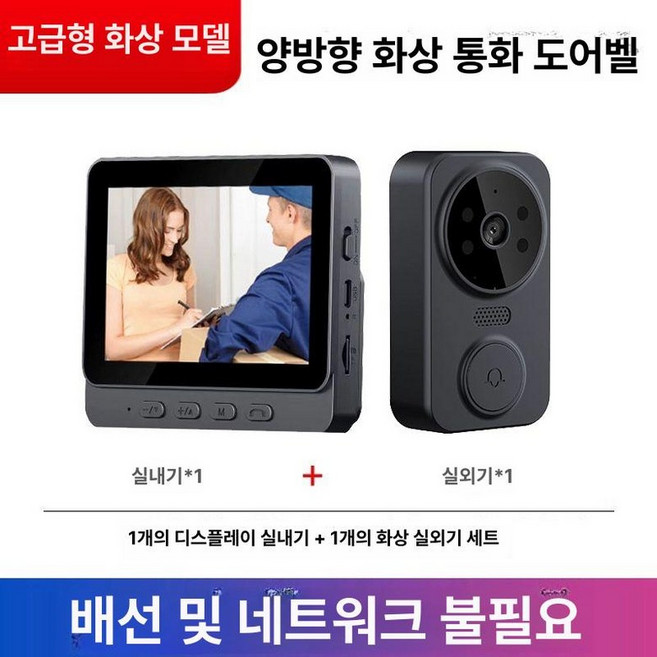 무선 인터폰 비디오폰 가정용 카메라 모니터링 주택 휴대용 양방향 전화 현관벨, 고급 비디오 모델 1대 1대 비디오 1대 1대, 1개