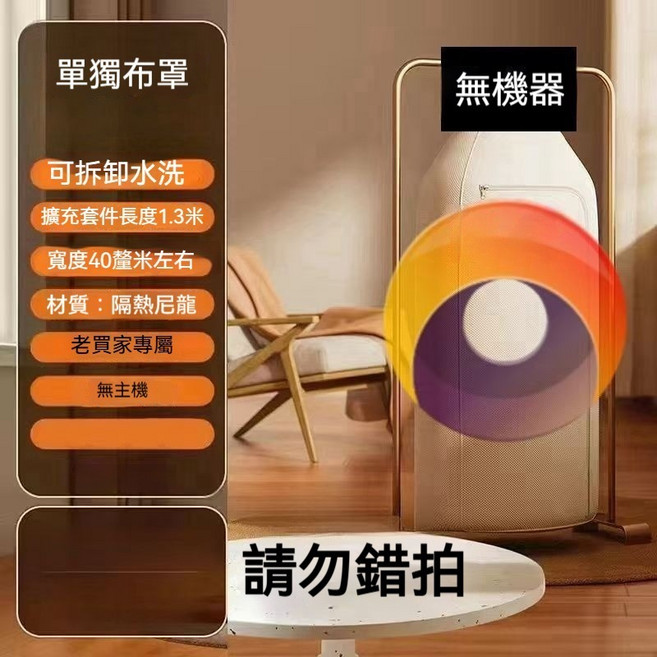 BSMI認證合格 智能折疊烘衣機 乾衣機 殺菌烘衣機 家用烘被烘服, 加購替換佈罩