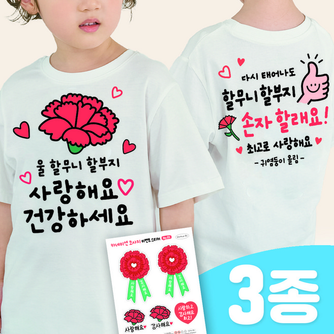 3초 투명 일회용 의류스티커 스승의날 어버이날 어린이집 이벤트(3종SET), 1세트, 07. 할머니할아버지 3번(투명)