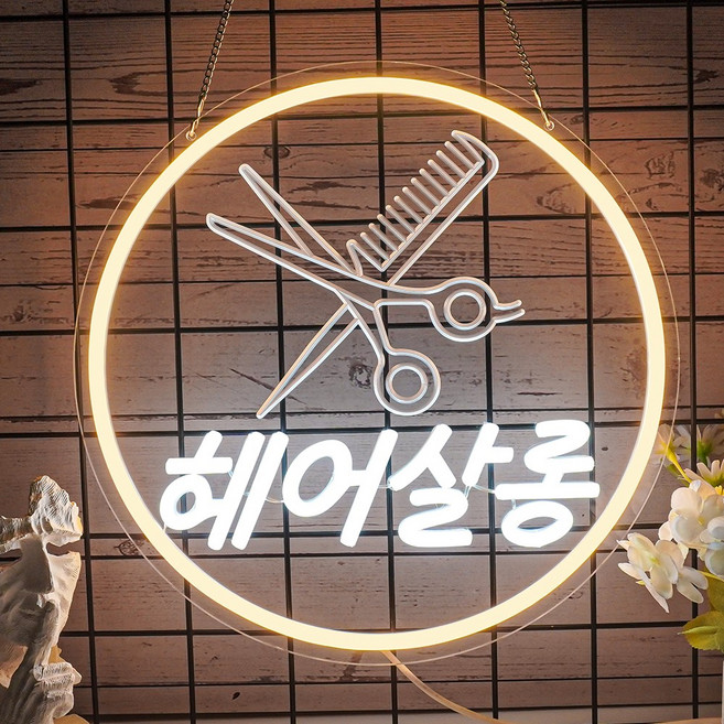 PPZ 미용실 네온사인 오픈 간판 분위기 조성 USB 전원 조광 가능