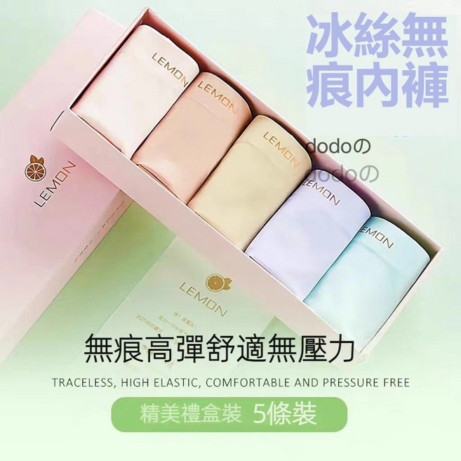 LEMON冰絲無痕內褲禮盒裝 輕薄透氣高彈力舒適, 混色