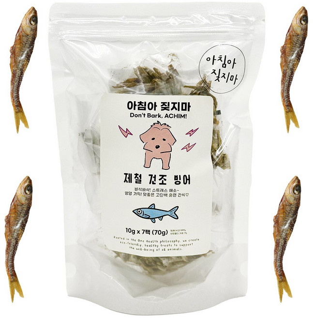 아침아 짖지마! 강원도 인제 소양강 건조빙어 트릿 강아지 고양이 수제간식 (10gx7개 소분포장), 1개, 70g, 국산빙어