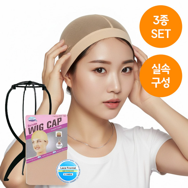 [MSMULTIVERSE] 헤어룸 풀세트 통가발 테이프+가발망 그물망+보관 걸이 거치대 세트, 1개, 3종