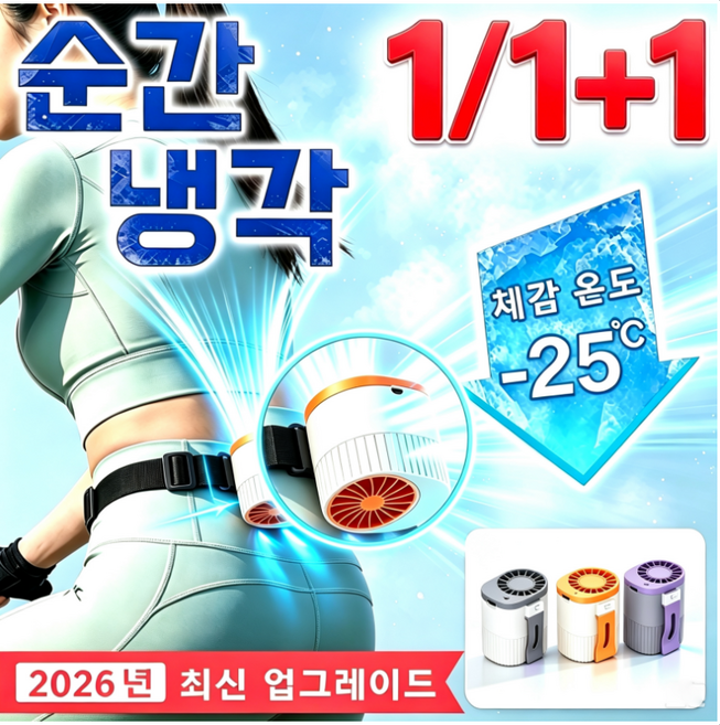 4위 - 1/1+1 휴대용 허리 선풍기 급속 냉각 초강력 무선 등산용 야외작업 대용량 미니 선풍기 바디팬 클립팬 허리