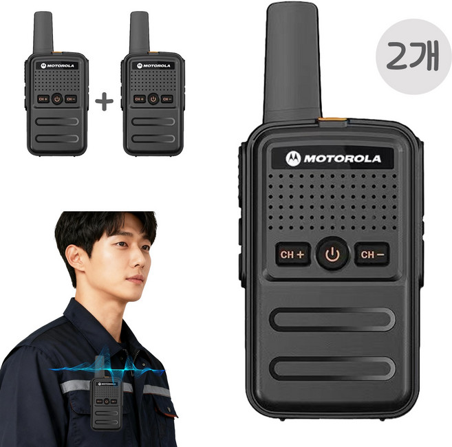 모토로라 업소용 방수방진 생활무전기 고성능 소형 무전기, 2개, GP-655
