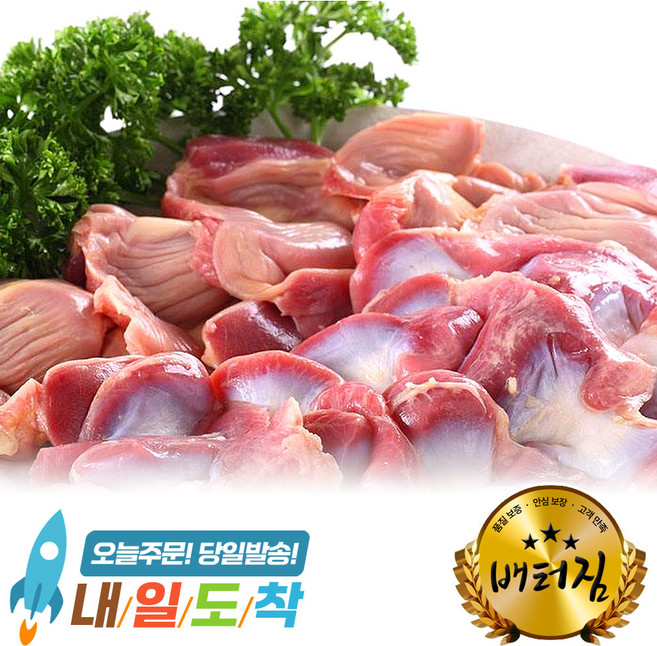 (배터짐) 쫄깃한 식삼 닭근위 닭똥집 닭모래집 (일요일&당일발송), 2kg, 1개