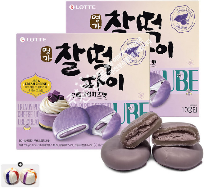 롯데 찰떡파이 우베크림치즈맛(250g) x 2통+자색옥춘사탕 1봉, 1세트, 500g