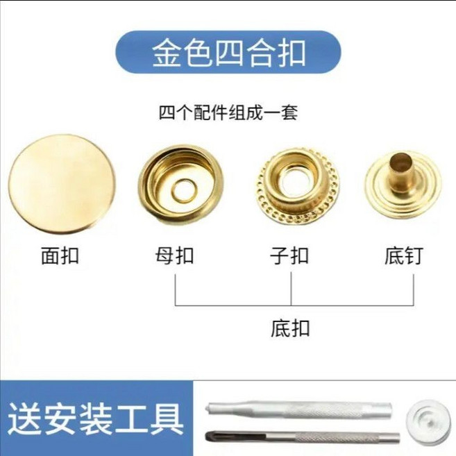 免縫金屬按扣 四閤扣 鈕扣套裝 厚衣服棉衣對扣 DG125
