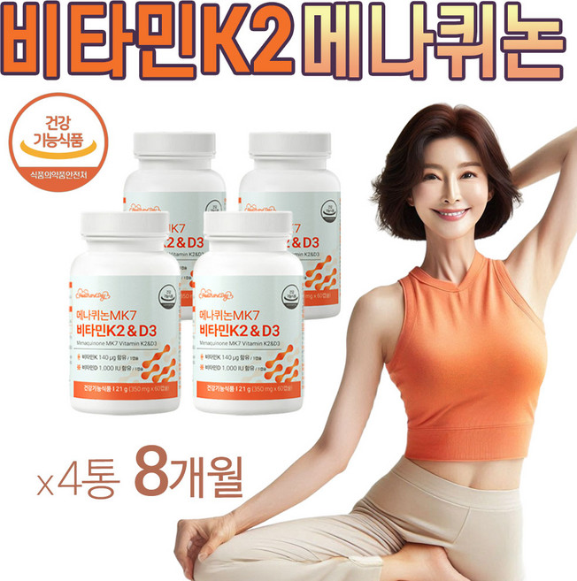 비타민K2 비타민D3 영양제 메나퀴논 mk7 결핍 부족 여성 뼈건강 지용성 비타민 K2 D3 DK2 에너데이, 4개, 60정