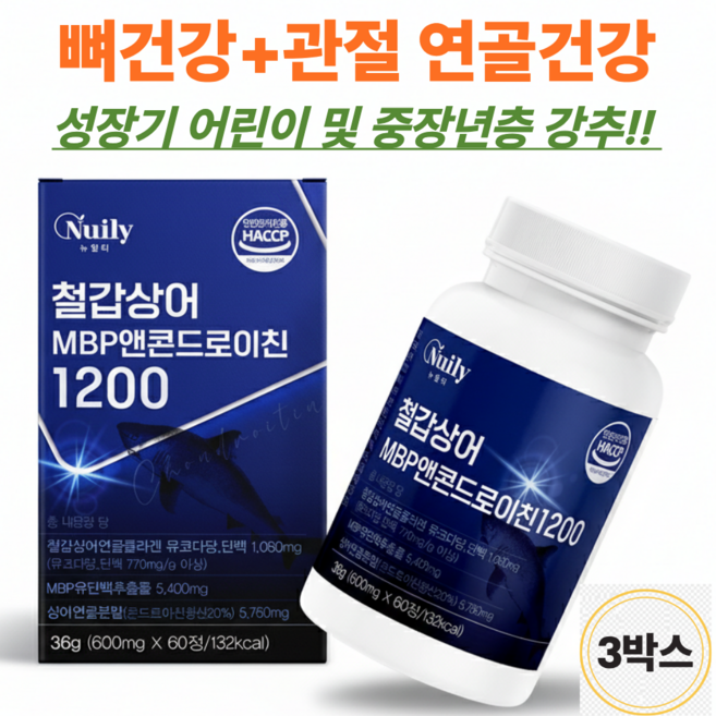 뉴일리 철갑상어 MBP 앤 콘드로이친 1200 상어연골 콜라겐 뮤코다당단백 럭스로드, 3박스, 30회분