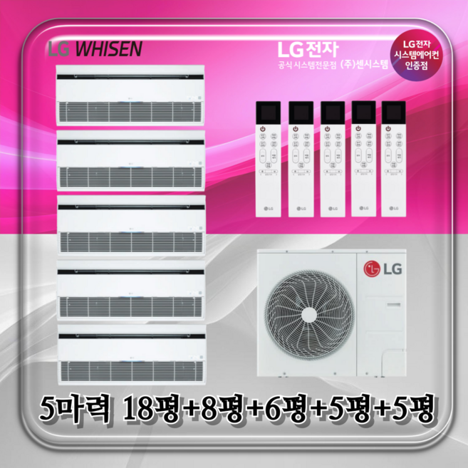 LG전자 휘센 신형 시스템에어컨 천장형 가정용 아파트 5대 설치비 별도 (대구/경북), 공실(신축), 매립배관형