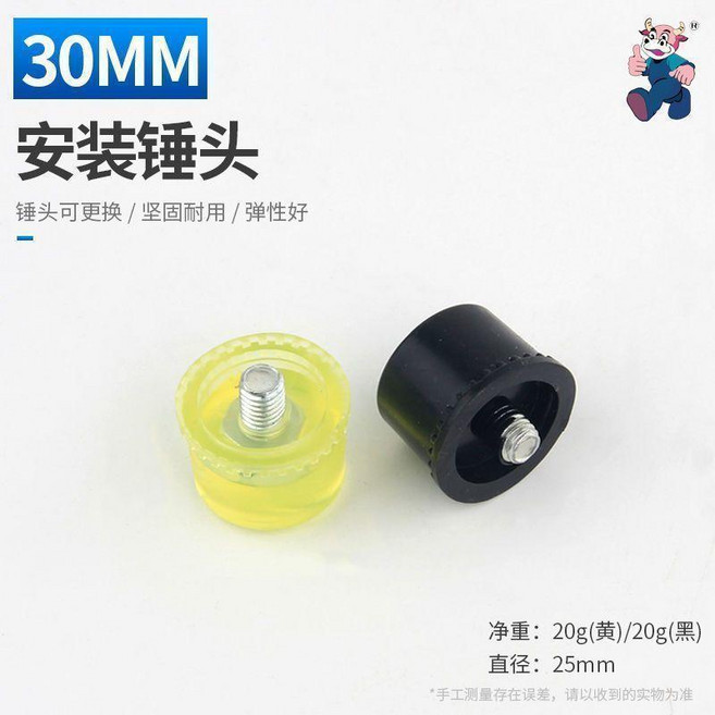 40MM 橡膠安裝錘, 1個, 30#錘頭一對