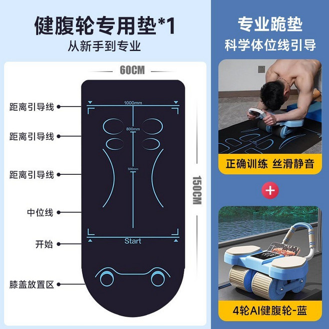 四輪健腹輪 自動回彈健腹器 智慧計數健身器材, 藍色+體位墊+配跪墊