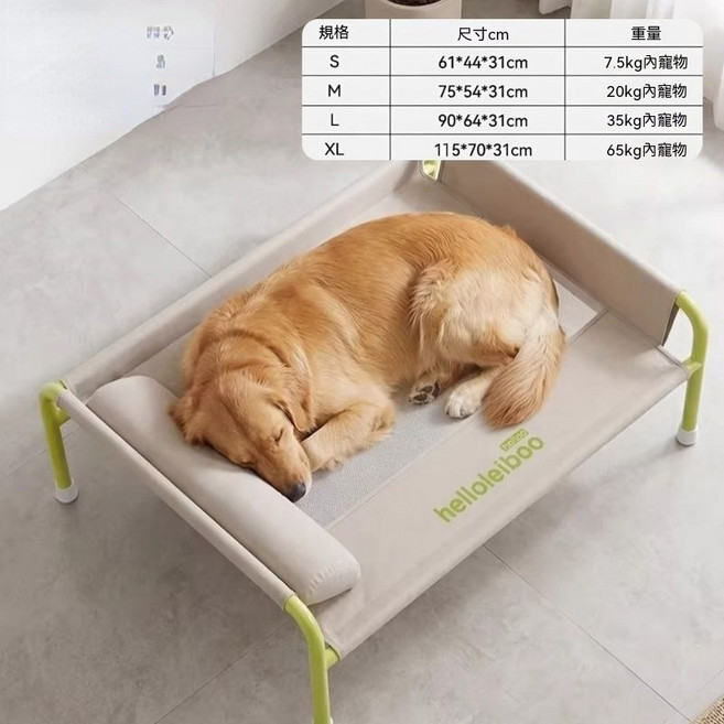 helleiboo 狗狗行軍床 離地寵物床 四季通用, 1個, 米白