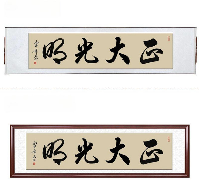 서예 액자 대형 개업 거실 캘리그라피 한자 표구 집들이 가훈 개업선물, 서예 작품, 옵션 4