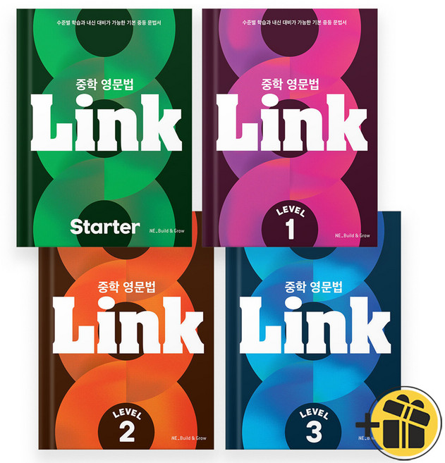 중학 영문법 링크 전권 세트 (전4권) 2026년, 영어영역
