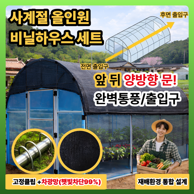 팜루 올인원 비닐하우스 조립식 세트 주차장 대형 소형 중형 미니온실 옥상 자재 농장 농업용, 2m 4m 2m  비닐하우스+차광망 (양방형), 1세트