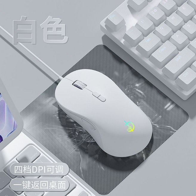 有線靜音發光小巧滑鼠 四檔DPI可調 一鍵回桌面 USB通用, 1個, 升級6鍵一鍵返回桌面+3200dpi-梔子白