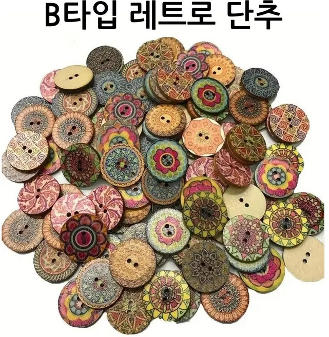 나나봉봉 리폼 레트로 대용량 우드 단추 100개, 1세트, B타입