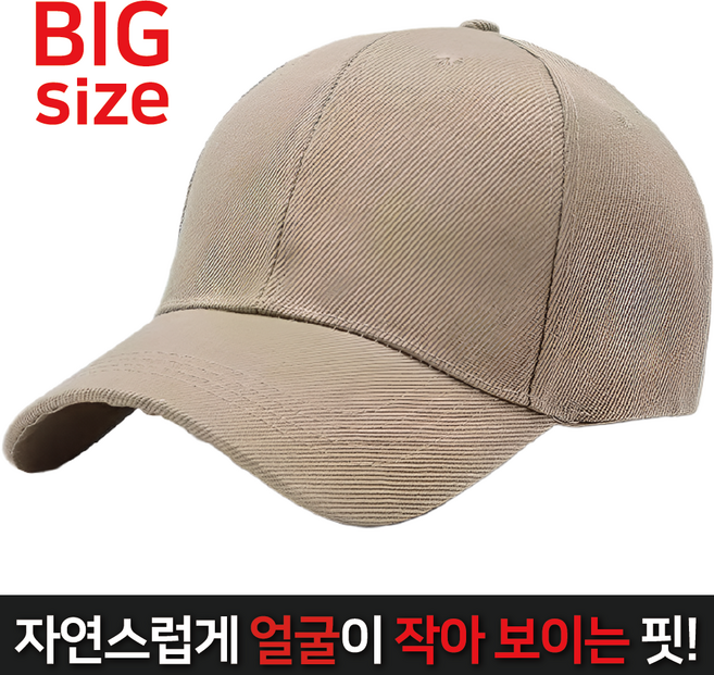 이더커머스 남녀공용 빅사이즈 무지 대두 볼캡