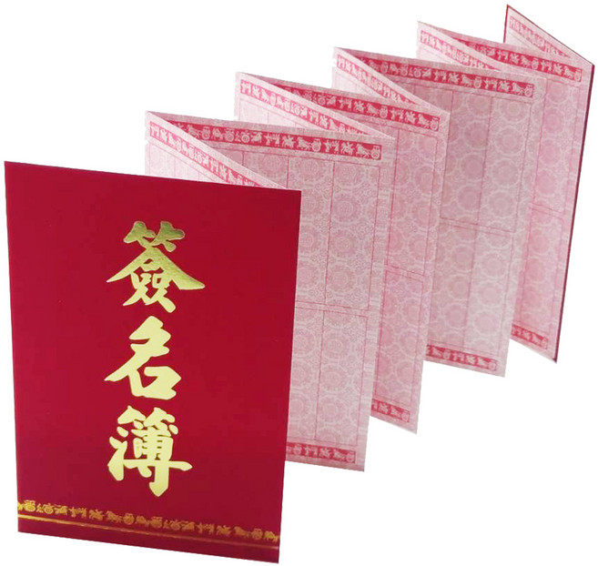 珍金發紙藝精品社 16K 簽名簿 紅金雙色 可容納180位賓客簽名 內頁百褶設計 台灣製造, 紅色, 1個
