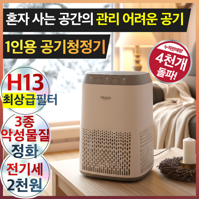 프리미엄 헤파필터 공기청정기 1인가구 가정용 가성비 공기 청정기, 화이트