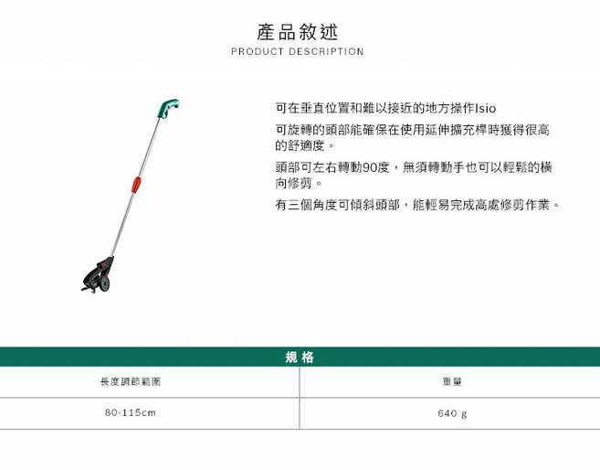 博世 ISIO 3 第三代3.6V多功能修籬割草機，附發票，全台博世維修中心服務保固, 1個, ISIO 3 +延伸擴充桿 (只能宅配)