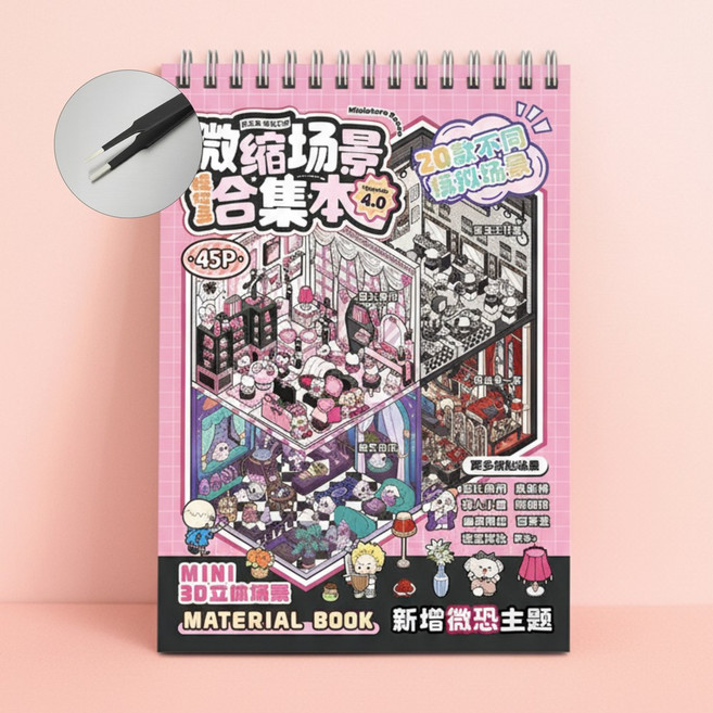 &isle 미니어쳐 방 꾸미기 집꾸 테마 3D 스티커북 고급핀셋증정, 1개, 4.0 핑크/블랙