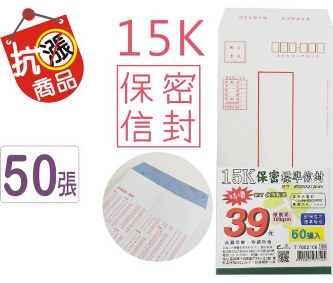 巨匠文具--T7002106--[15K]標準信封(50張入)100磅 好好逛文具小舖, 1個