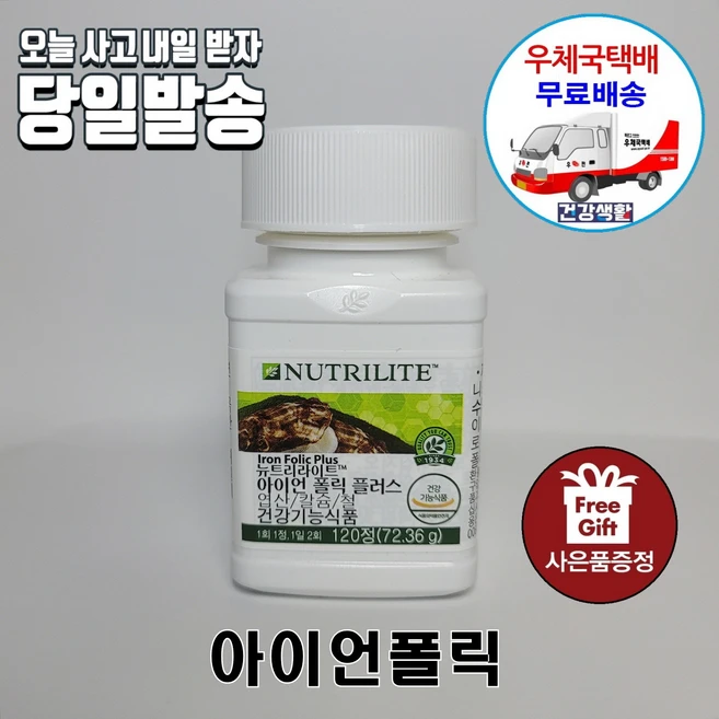 암웨이 아이언폴릭 (120정/엽산철분제) + 디쉬드랍스 (주방세제) [우체국택배] - 쿠팡