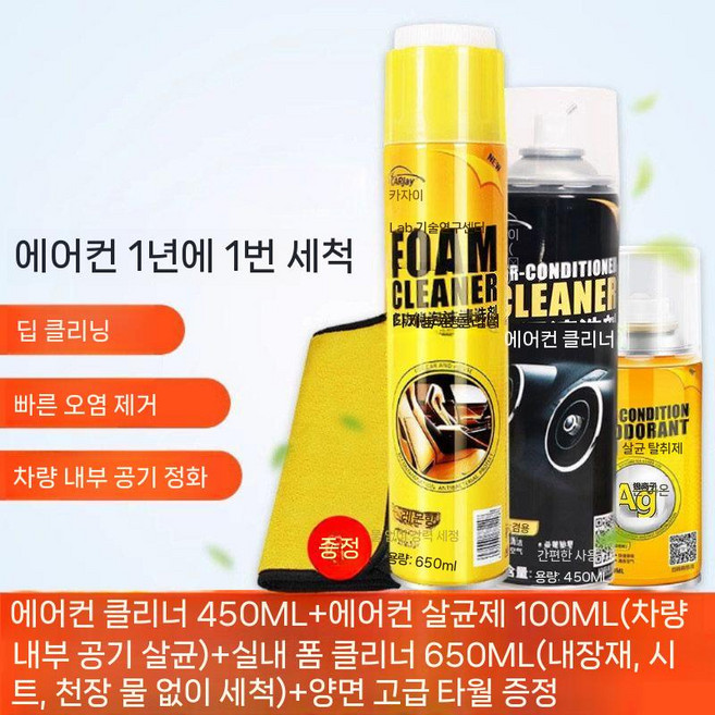 차량용에어컨청소 에어컨 청소 에어컨청소 에어컨탈취제 자동차 탈취제 에바크리너 차량용탈취제 차량에어컨청소, 에어컨 세정제 450ML + 에어컨 소독제 100ML