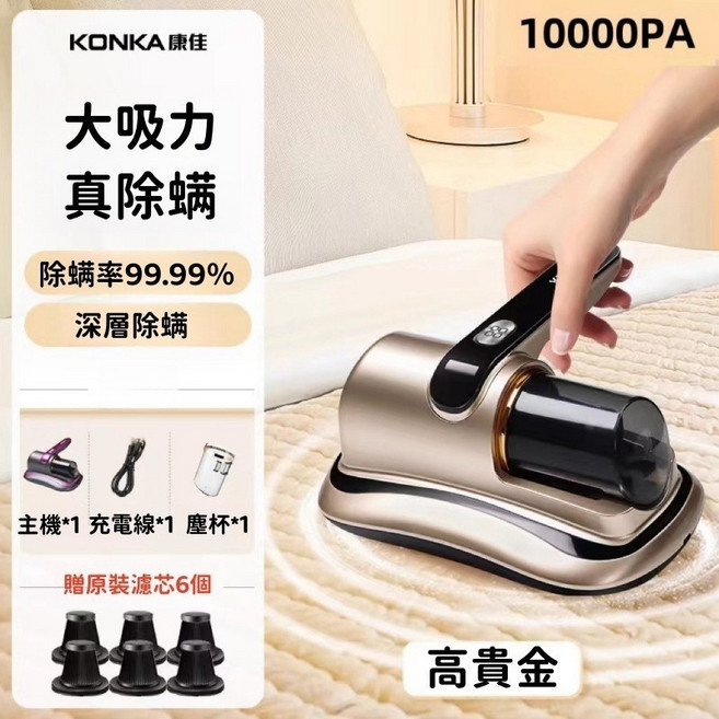 KONKA 康佳 大吸力 除螨吸塵器 10000Pa UV殺菌, 【雍容金色】10000Pa +贈6濾芯, 雍容金色
