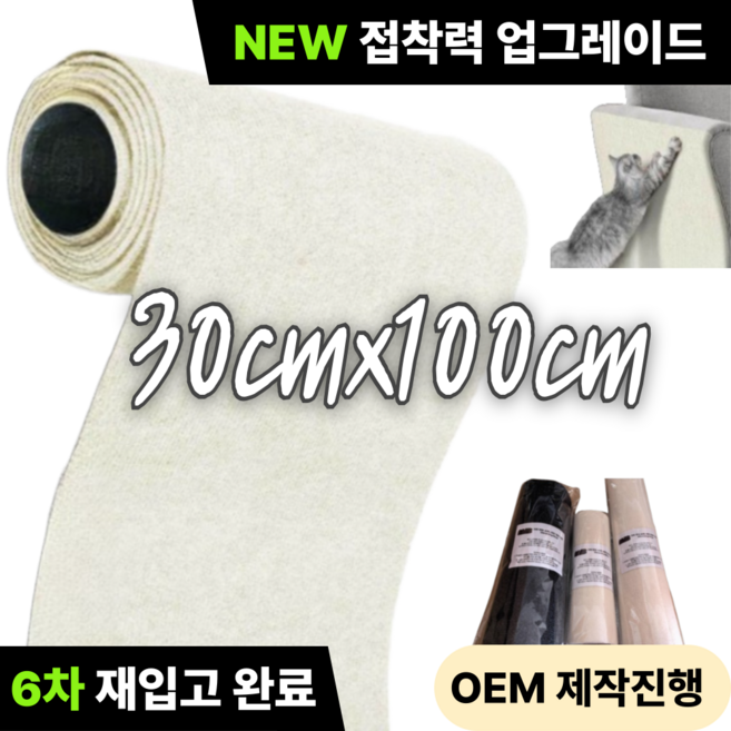 미닝바이 잘라쓰는 고양이 스크래쳐 탈부착식 카페트 수평 수직 고양이 스크래쳐, 1개, 바닐라 화이트