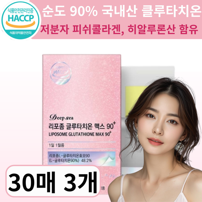 리포좀 글루타치온 필름 100% 식약청인증, 3개