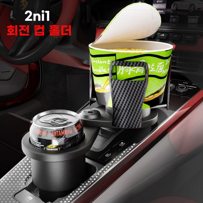 다온이네 2in1 차량 컵 홀더 회전 거치대, 블랙