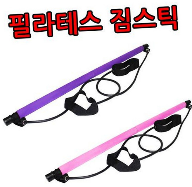 홈트레이닝 필라테스 전신 스트레칭 코어 근력 운동 탄력 밴드 연결 막대 짐스틱, 1개, 블루