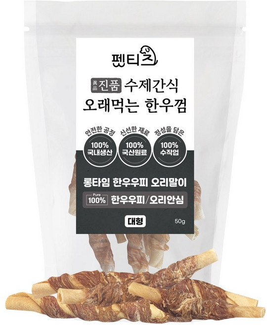 펫티즈 진품 수제간식 오래먹는 한우껌 롱타임 한우우피 말이 대형, 50g, 1개, 오리안심