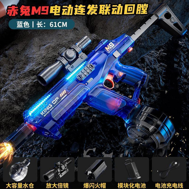 赤兔M6/M9 手自一體電動水槍 跑馬燈, 【冰霧藍-衝激燈光】手自一體吸水電動連發, 1個