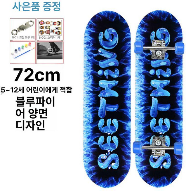 스케이트보드 입문용 성인 롱보드, 1개, 72cm 어린이용 블루파이어
